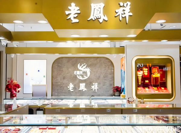 启盈优配 百年老凤祥，苦于大众化