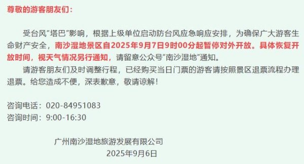 三羊财务 广州多个景区通知：暂停对外开放