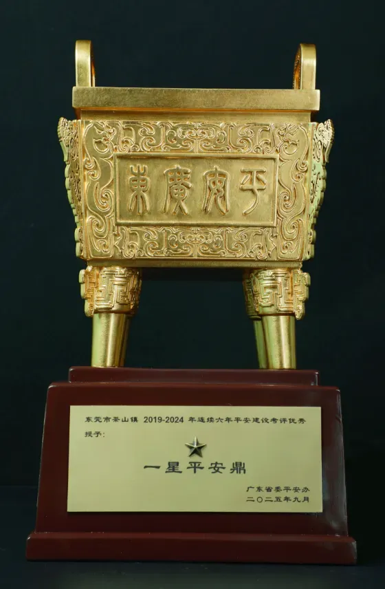 泛策略 【社会治理】荣获“平安鼎”数量连续3年位居全省第一！东莞凭什么？